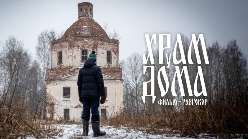 Храм у дома